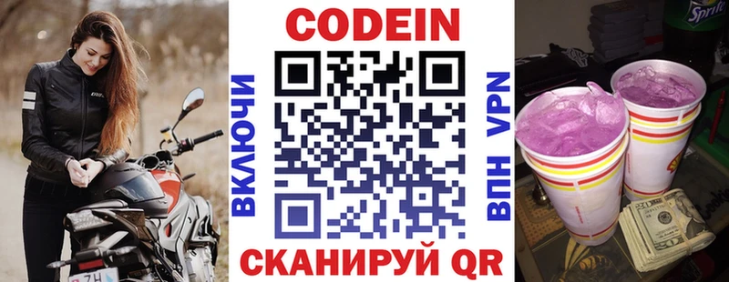 MEGA ТОР  закладка  Светлый  Codein напиток Lean (лин) 